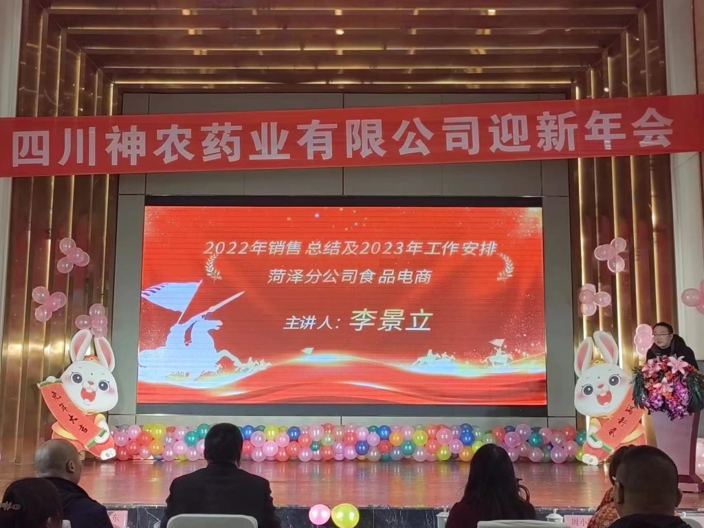 同心同行，共创未来！热烈庆祝四川九游首选药业2022年总结暨表彰大会圆满落幕！